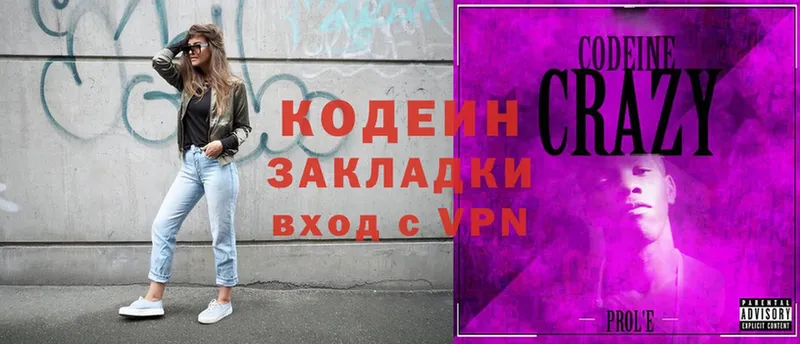 omg ONION  Рославль  Кодеиновый сироп Lean Purple Drank 